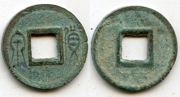 Bronze Huo Quan cash, Wang Mang (9-23 AD), Xin dynasty, China - double inside rim (Hartill #9.34)