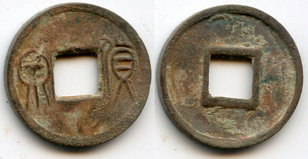 Bronze Huo Quan of Wang Mang (9-23 AD), China - unlisted variety with a dash and blob