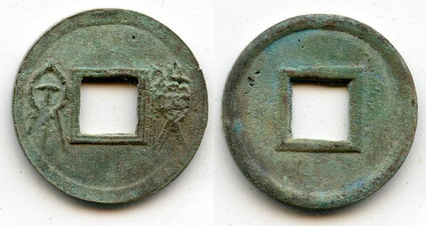 Very nice Huo Quan cash, Wang Mang (9-23 AD), Xin dynasty, China (H#9.34)