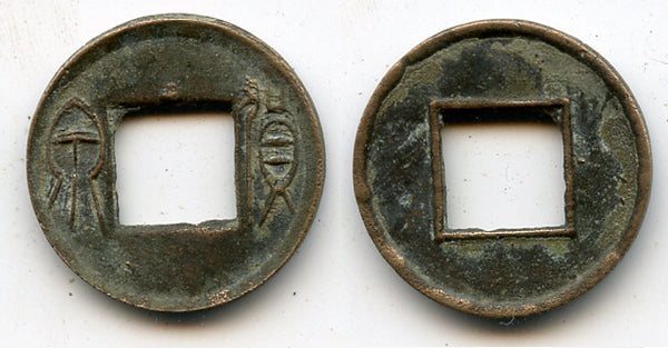 25-40 AD - E. Han dynasty (25-220 AD), scarce private issue Huo Quan cash of Emperor Guang Wu Di (25-57 AD), China - Hartill 9.64ff