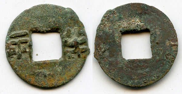 175-119 BC - W. Han dynasty. Nice bronze "4 zhu" ban-liang, after Emperor Wen Di (180157 BC), China - interesting local issue (Hartill 7.16 var)