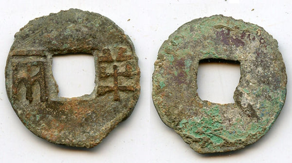 Unusual ban-liang with crooked characters, after Wen Di (180-157 BC), China (Hartill 7.16)
