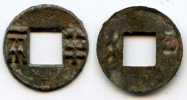136-119 BC - W. Han dynasty. Rare bronze "4 zhu" ban-liang with rims and E-liang, after  Wu Di (140-87 BC), China - Hartill 7.29. Very rare with the incuse characters on the reverse.