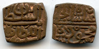 Superb quality bronze falus of Ghiyas Shah (1469-1500 AD), Malwa Sultanate, India (M-87)