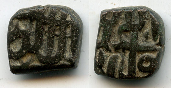 Scarce falus of Akbar (1556-1605), provincial Malwa issue, Moghul Empire