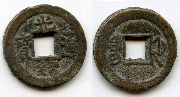 1887-1888 - Qing dynasty. Cash of Emperor De Zong (1875-1908), Dongchuan min in Yunnan province, China - Hartill #22.1410