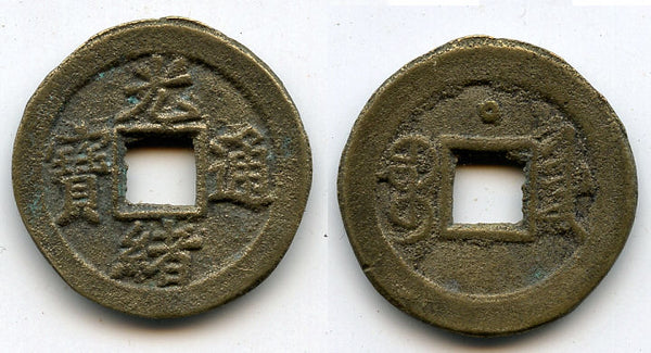 1896-1900 - Qing dynasty. Bronze cash of Emperor De Zong (1875-1908), Tianjin in Zhili, China - Hartill #22.1443