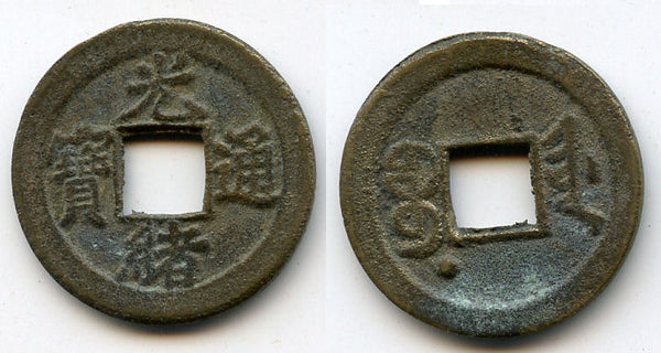 1896-1900 - Qing dynasty. Bronze cash of Emperor De Zong (1875-1908), Tianjin in Zhili, China - Hartill #22.1438
