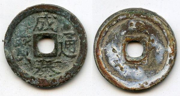 1889-1907 - Bronze cash (van) of Emperor Thành Thái (1889-1907), Nguyen Dynasty (1802-1945), Kingdom of Vietnam as French Protectorate (Hartill 15.40)