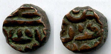 Scarce bronze 1/4th tanka of Sikandar Shah Lodi (1488-1517), 898 AH / 1492 AD, Sultanate of Delhi, India (D-709)