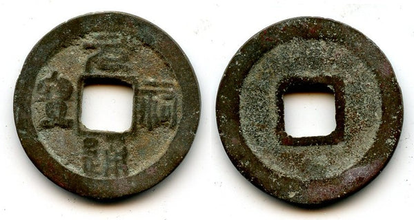 Yuan You TB cash of Zhe Zong (1086-1100), N. Song, China - Hartill 16.262