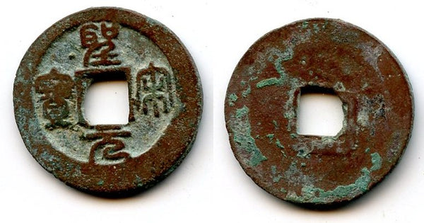 Sheng Song YB cash, Hui Zong (1101-1125), N.Song, China (H16.357)