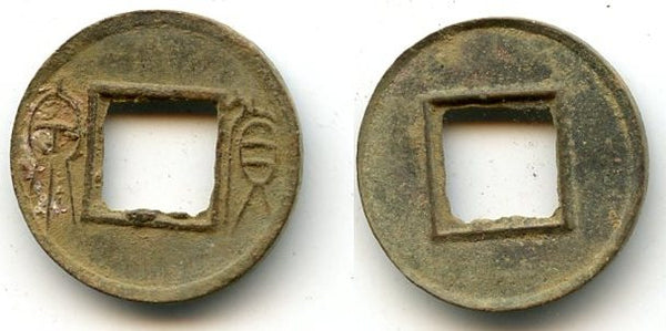 Medium Huo Quan cash, inner rim, Wang Mang (9-23 CE), China (H#9.32)