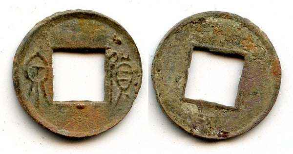 Huo Quan cash, half-star below hole, Wang Mang (9-23 CE), China (H#9.49)