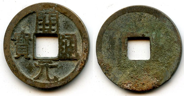 Nice Kai Yuan, middle issue (ca.718-732 AD), Tang dynasty, China - Hartill 14.4