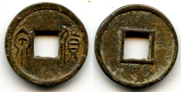 Huo Quan cash of Wang Mang (9-23 AD), rimless type, Xin dyn., China (Hartill #9.39)
