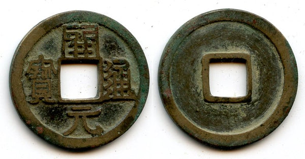 Scarce Kai Yuan cash, right-shoulder Yuan, 732-907 AD, Tang dyn., China - Hartill 14.9