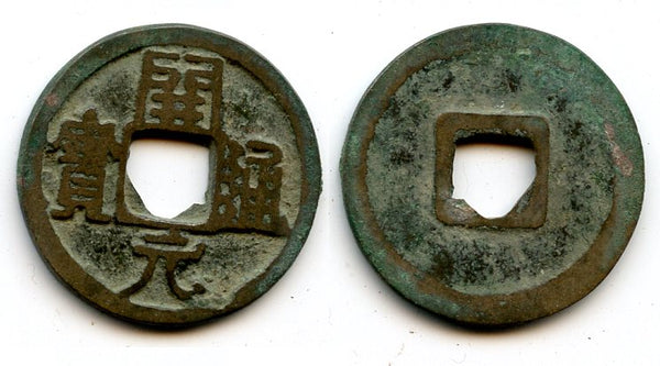 Scarce Kai Yuan cash w/right-shoulder Yuan, ca.732-906 AD, Tang, China - Hartill 14.9