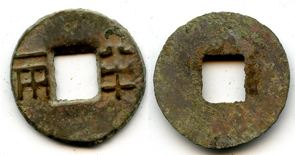 136-119 BC - W. Han dynasty. Rare bronze "4 zhu" ban-liang with rims and E-liang, after  Wu Di (140-87 BC), China - Hartill 7.29