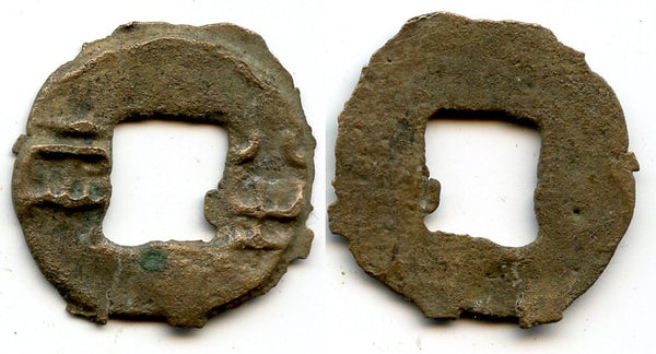 Crude ban-liang, Qin Kingdom, ca.336-221 BC, Warring States, China. Hartill #7.5