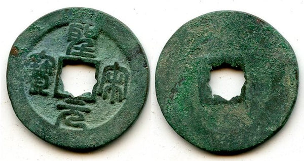Bronze cash (Sheng Song YB), Hui Zong (1101-1125), N. Song, China (H#16.357)