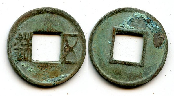 25-220 AD - E. Han dynasty. Bronze Wu Zhu ("5 zhu"), China (Hartill 10.2) - with the additional vertical "yi" ("1") on obverse