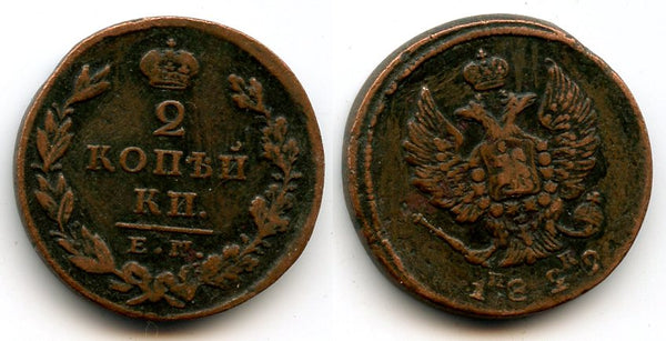 2 kopeks of Nicholas I (1825-1855), 1829, Ekaterinburg mint, Russia