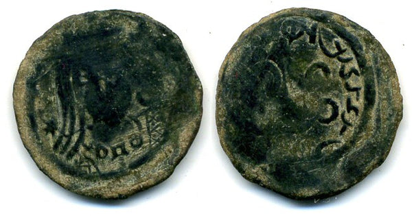Rare AE drachm, Unknown ruler, c. 600-700 AD, Chach, Central Asia (S/K#84)