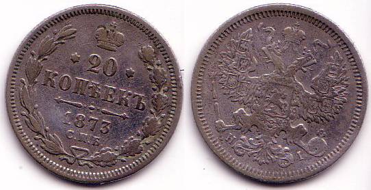 Silver 20 kopeks of Alexander II, CPB (Saint Petersburg mint), 1873, Russia