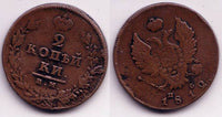 2 kopeks of Alexander I, IM (Ichora mint), 1812, Russia