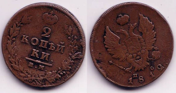 2 kopeks of Alexander I, IM (Ichora mint), 1812, Russia