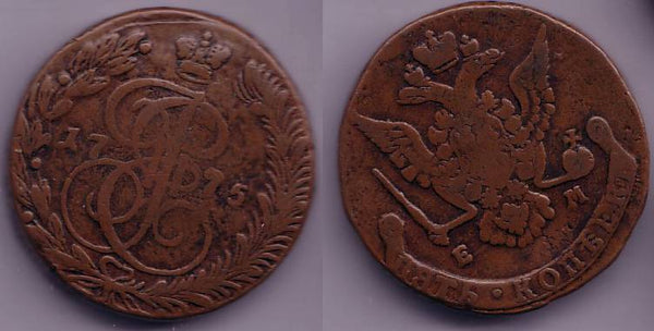 Huge 5 kopeks of Katherine the Great, EM (Ekaterinburg mint), 1775, Russia