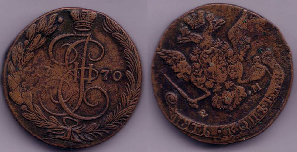 Huge 5 kopeks of Katherine the Great, EM (Ekaterinburg mint), 1770, Russia