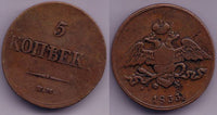 Bronze 5 kopeks of Nicholas I, EM (Ekaterinburg Mint), 1833, Russia