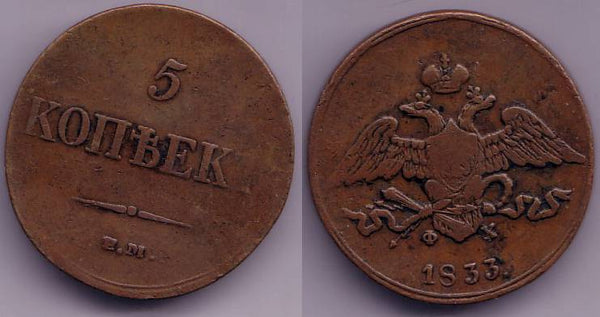 Bronze 5 kopeks of Nicholas I, EM (Ekaterinburg Mint), 1833, Russia
