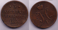 5 kopeks of Alexander II, EM (Ekaterinburg Mint), 1858, Russia