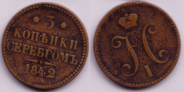 3 kopeks of Nicholas I, SPM (St. Petersburg Mint ( Ichora), 1842, Russia