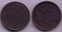 5 kopeks of Alexander II, EM (Ekaterinburg Mint), 1865, Russia