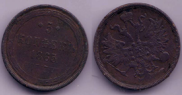 5 kopeks of Alexander II, EM (Ekaterinburg Mint), 1865, Russia