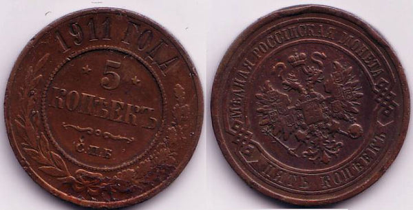 5 kopeks of Alexander II, EM (Ekaterinburg Mint), 1870, Russia