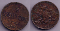 Bronze 5 kopeks of Nicholas I, EM (Ekaterinburg Mint), (1825-1855), 1833, Russia