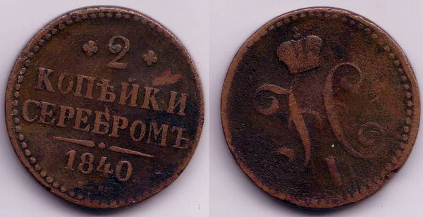 2 kopeks of Nicholas I, EM (Ekaterinburg Mint), 1840, Russia