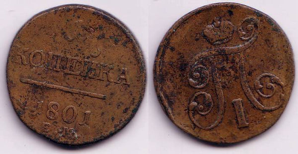 1 kopek of Paul I, EM (Ekaterinburg Mint), 1801, Russia