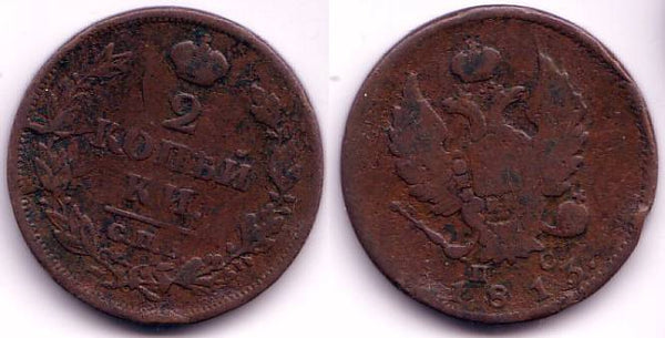 2 kopeks of Alexander I (Alexander I Pavlovich) 1801-1825, 1813, Russia