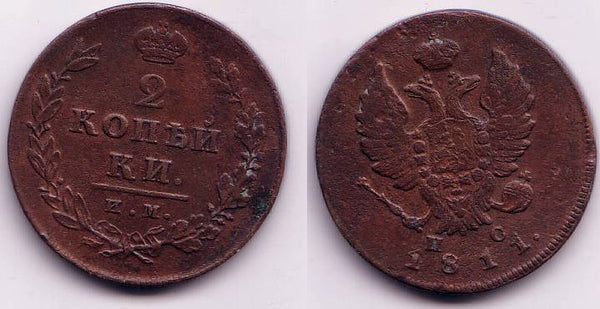 2 kopeks of Alexander I (Alexander I Pavlovich) 1801-1825, 1811, Russia