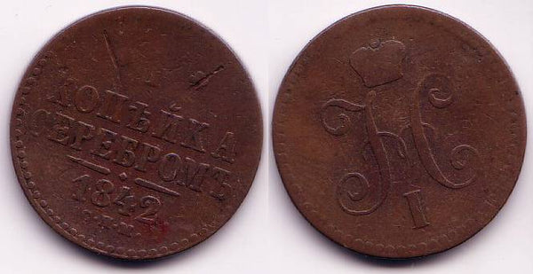 1 kopek of Nicholas I, CPM (Saint Petersburg), 1842, Russia