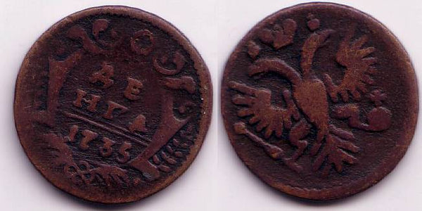 Denga (1/2 kopek), Anna, 1735, Russia