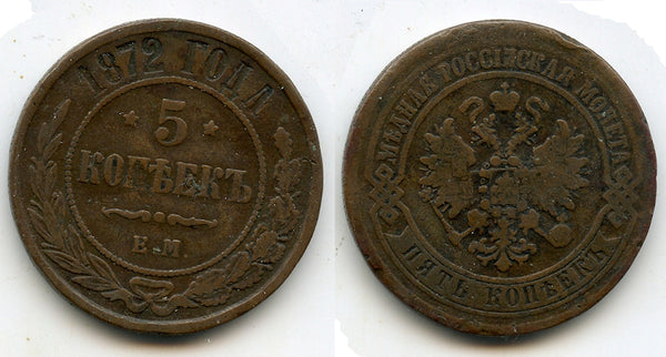 5 kopeks of Alexander II, EM (Ekaterinburg Mint), 1872, Russia