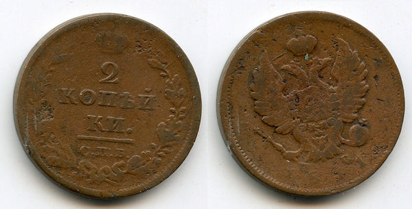 2 kopeks of Alexander I (Alexander I Pavlovich) 1801-1825, 1811, Russia