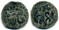 Very rare bronze drachm of Tuun Qaghan - King and Queen / Two tamghas type, ca.650-700 AD, Chach, Central Asia (Shagalov/Kuznetsov #189)